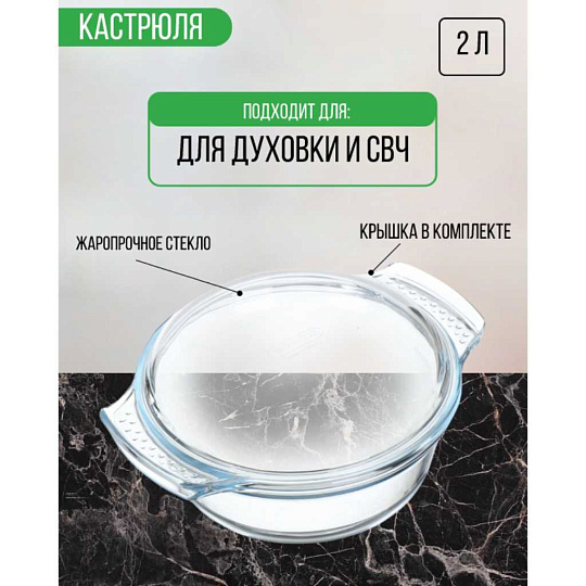 Кастрюля стекло, 2 л, с крышкой, стекло жаропрочное, Pyrex, 108A000N