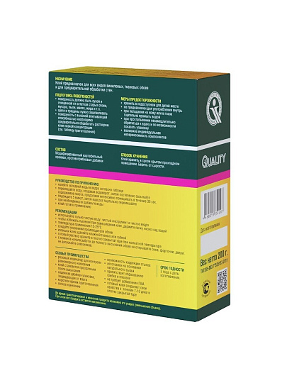 Клей для виниловых обоев, Quality, с индикатором, 200 г, 5-6 рулонов, коробка, 7180