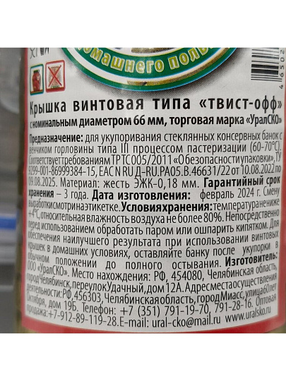 Крышка металл, винтовая, 20 шт, твист-офф, III-66, 01030690, золото