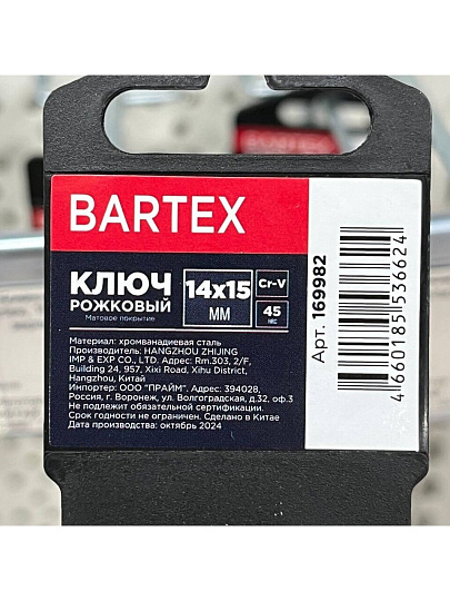 Ключ рожковый, Bartex, 14х15 мм, матовый, CrV сталь