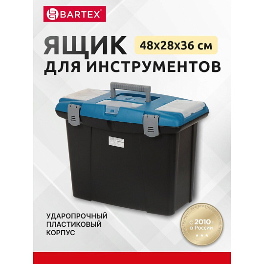 Ящик для инструментов, 19 '', 48х36 см, пластик, Bartex, пластиковый замок, 27802205