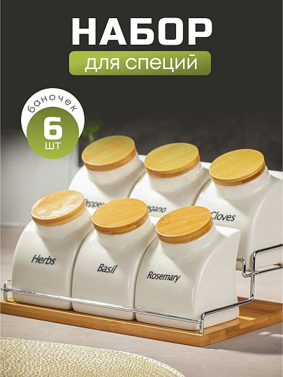 Набор для специй керамика, 22 см, 6 шт, на подставке, белый, Y6-2294