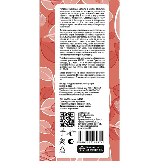 Удобрение Азофоска, с микроэлементами, минеральное, гранулы, 2.5 кг, Factorial