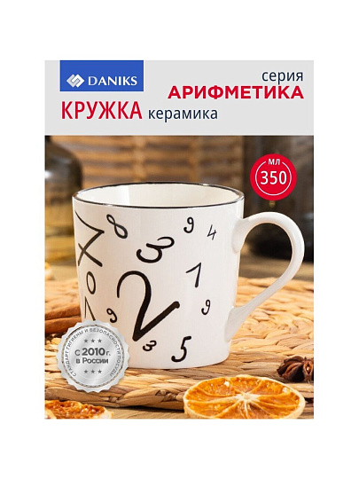 Кружка керамика, 350 мл, Арифметика, Daniks, 224048