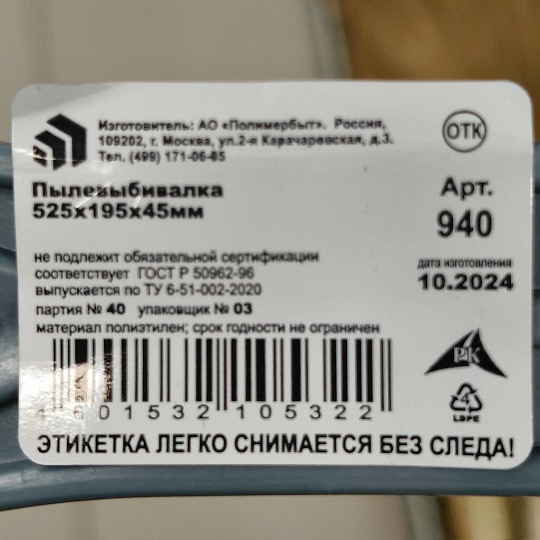 Пылевыбивалка Полимербыт, С940, в ассортименте