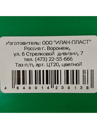 Таз пластик, 20 л, круглый, с ручкой, в ассортименте, Илан-пласт