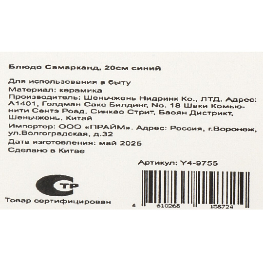 Блюдо керамика, 20 см, синее, Самарканд, Y4-9755
