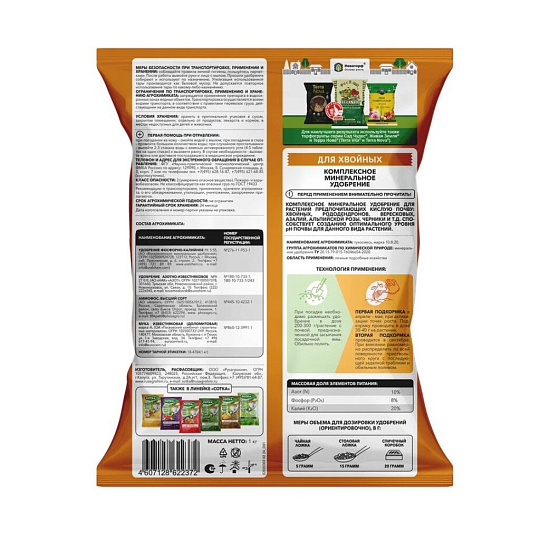Удобрение Сотка, для хвойных, пакет, 1 кг
