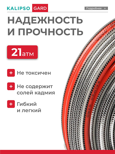 Шланг поливочный, 1/2 '', внутренний d12 мм, 21 атм, армированный, 20 м, 6 слоев, Kalipso, Gard, ПВХ, всесезонный, антиторсионный, AGL271220
