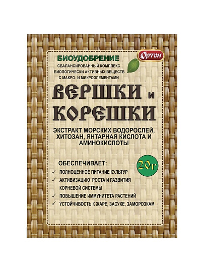 Удобрение Вершки и корешки, 20 г, Ортон