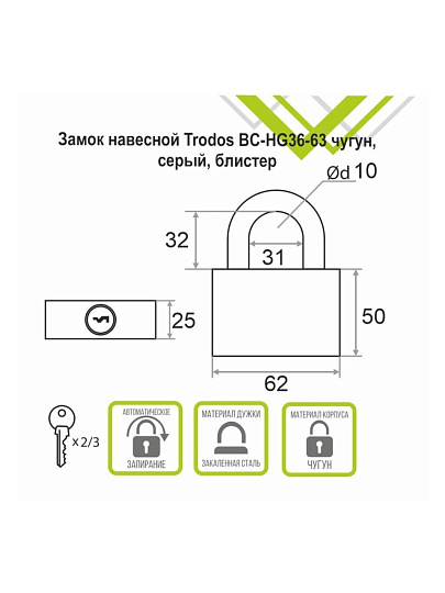 Замок навесной Trodos, BC-HG36-63, 210 047, блистер, цилиндровый, серый, 3 ключа