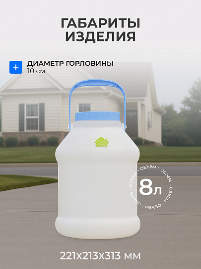 Бидон пластик, 8 л, с ручкой, белый, Martika, Просперо, С927