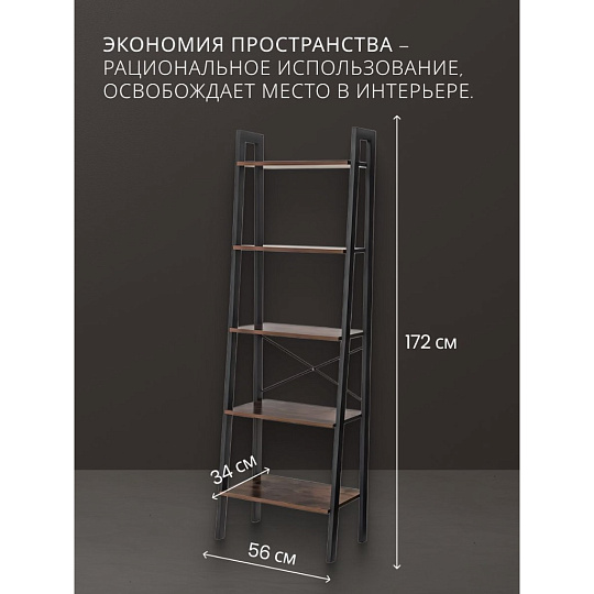 Полка-стеллаж универсальный, ДСП+сталь, 5 секций, 56х34х172 см, Лофт, LLS45X