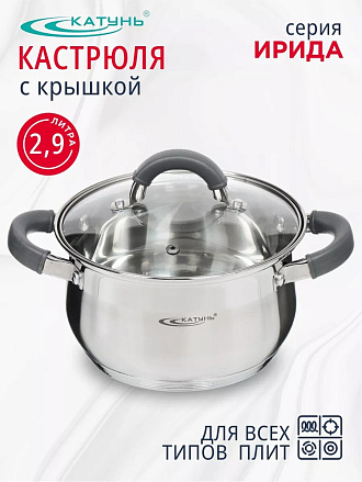 Кастрюля нержавеющая сталь, 2.9 л, крышка стекло, Катунь, Ирида, КТ08-D-18, индукция