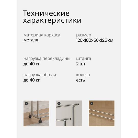 Вешалка напольная 120х100х50х150 см, металл, A340145