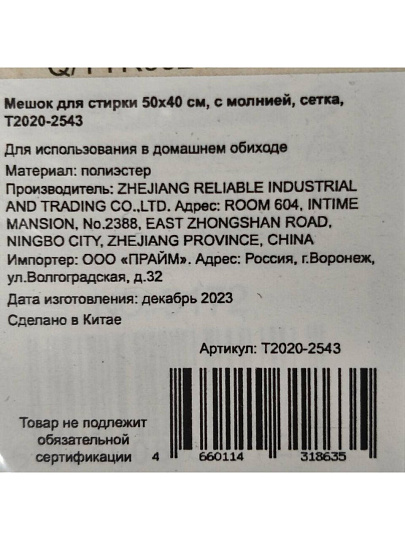 Мешок для стирки 50х40 см, с молнией, сетка, T2020-2543