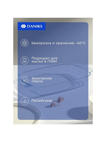 Форма для запекания стекло, 20.2х34.5х5.2 см, 2 л, прямоугольная, Daniks