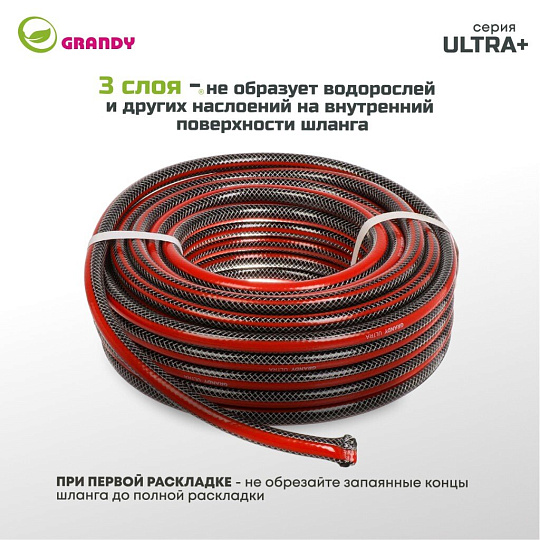 Шланг поливочный, 1/2 '', 12 мм, 18 атм, армированный, 20 м, 3 слоя, Grandy, Ultra+, ПВХ, с фитингами