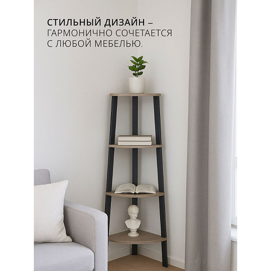 Полка-стеллаж универсальный, ДСП+сталь, 4 секции, 34х34х124.5 см, угловой, Лофт, LLS45X/LLSO34M01