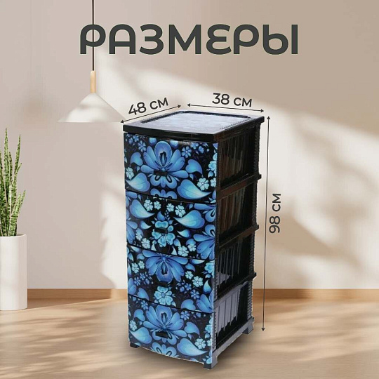 Комод 4 ящика, Гжель, 38х48х98 см, черный, РП-451, Росспласт