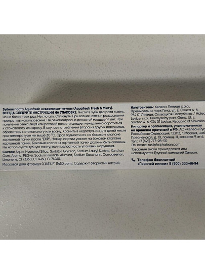Зубная паста Aquafresh, Освежающе-мятная, 100 мл