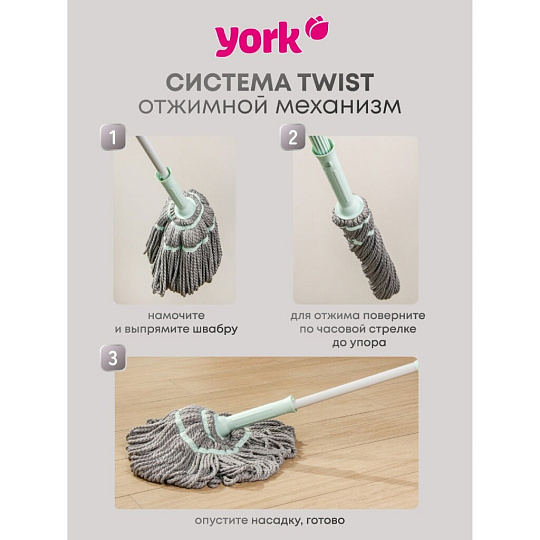 Швабра МОП веревочная, с отжимом, серо-голубая, York, Твист Престиж, 081200