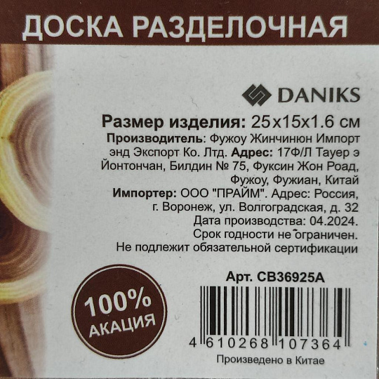 Доска разделочная акация, 25.5х15х1.6 см, прямоугольная, Daniks, CB36925A