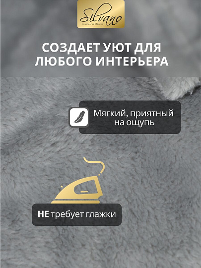 Плед 1.5-спальный, 120х150 см, микрофибра, 100% полиэстер, Silvano, серый, однотонный