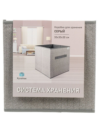 Коробка для хранения, 1 секция, 30х30х30 см, нетканный материал, с ручкой, серая, Д70702.04