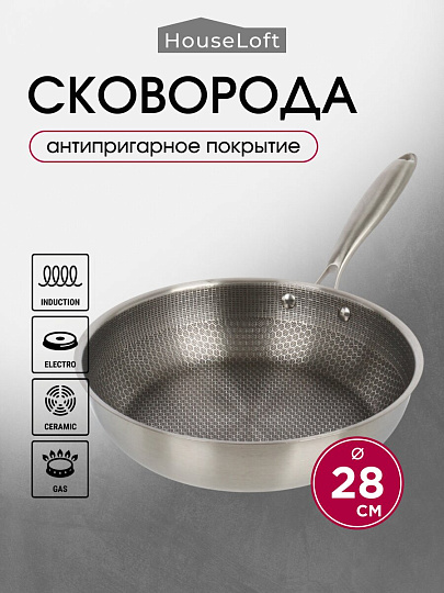 Сковорода нержавеющая сталь, 28 см, антипригарное покрытие, HouseLoft, индукция, B020177
