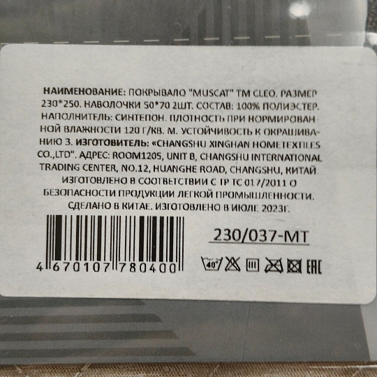 Набор для спальни евро, 230 х 250 см, 2 наволочки 50х70 см, 100% полиэстер, Cleo, Muscat однотонный, коричневый, 230/037-MT