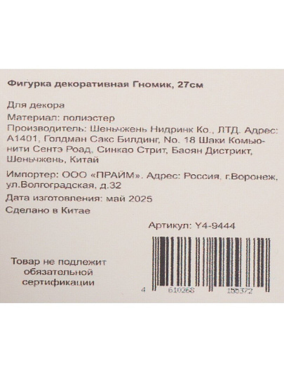 Фигурка декоративная текстиль, Гномик, 27 см, зеленая, Y4-9444