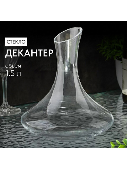 Декантер стекло, 1.5 л, 20.5х20х10 см, Y6-6492/Y4-9174