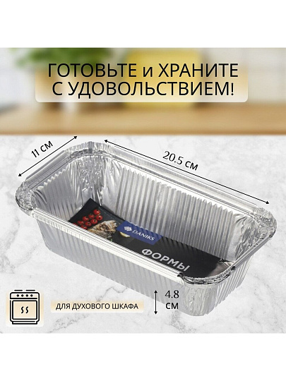 Форма для запекания алюминий, 3 шт, 20.5х11х4.8 см, 0.62 л, прямоугольная, Daniks, 61L