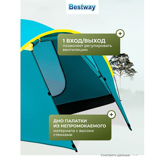 Палатка 4-местная, 210+100х240х130 см, 2 слоя, 1 комн, 1 тамб, с москитной сеткой, Bestway, 68091 BW