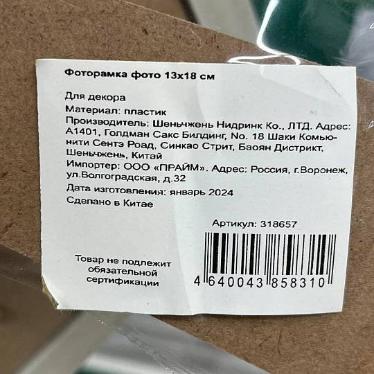 Фоторамка фото 13х18 см, белая, с внутренней окантовкой, Y3-1466
