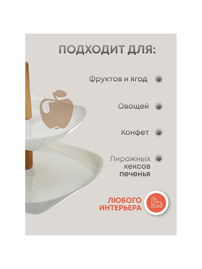 Ваза для фруктов, 2 яруса, керамика, 26.5х3, 19.5х3 см, Y4-6272