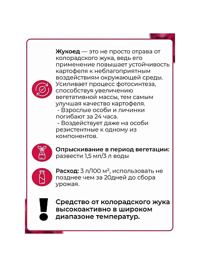Инсектицид Жукоед, от колорадского жука, жидкость, 9 мл, Avgust