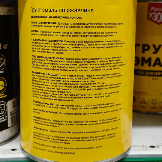 Грунт-эмаль Русские узоры, 3 в 1, по ржавчине, быстросохнущая, алкидная, белая, 0.9 кг