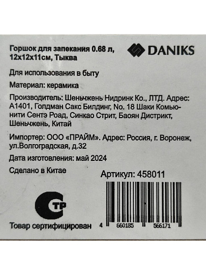 Горшок для запекания керамика, 0.68 л, 12х12х11см, Daniks, Тыква, Y4-7975
