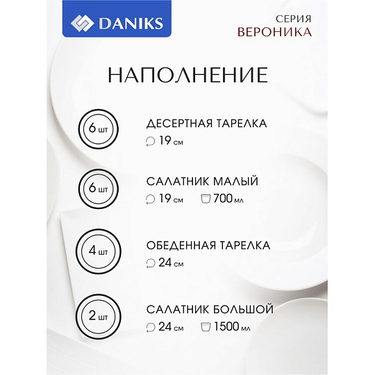 Сервиз столовый стеклокерамика, 18 предметов, на 6 персон, Daniks, Вероника