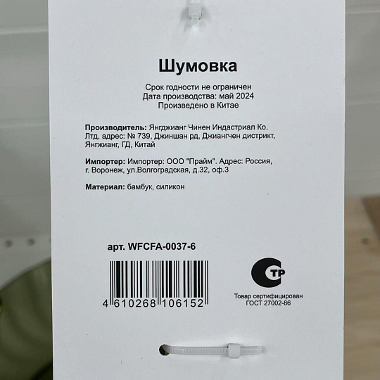 Шумовка бамбук, силикон, навеска, Daniks, Skandi, WFCFA-0037-6