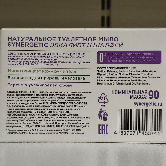 Мыло Synergetic, Эвкалипт и шалфей, 90 г, натуральное