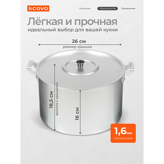Кастрюля алюминий, 8 л, крышка алюминий, Scovo, МТ-084