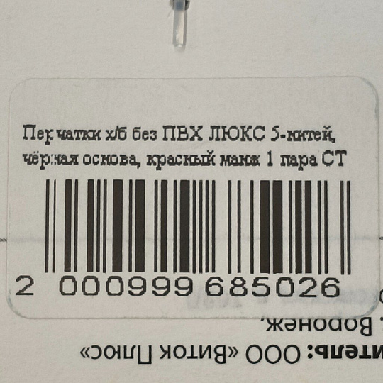 Перчатки х/б, без покрытия, без рисунка, 7.5 класс вязки, 5 нитей, черная основа, Люкс, европодвес