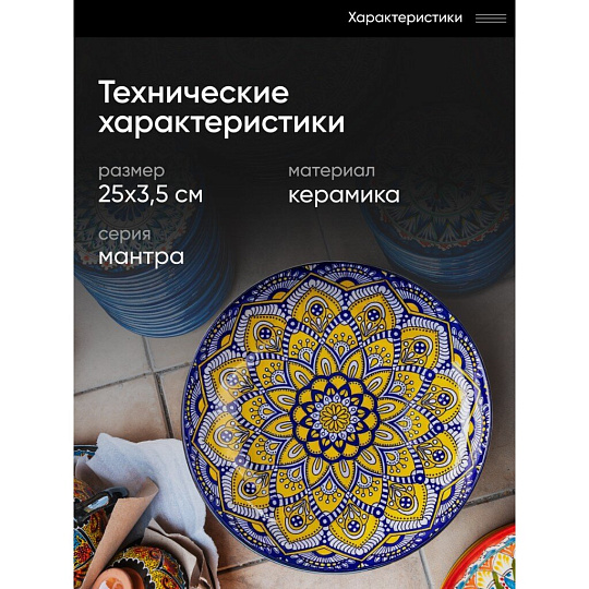 Блюдо керамика, круглое, 3.5х25 см, Мантра, B010666
