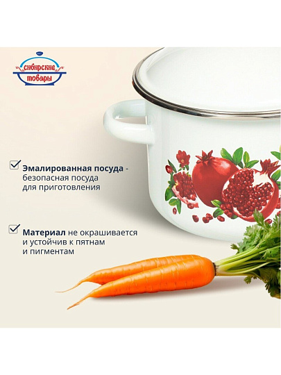 Кастрюля эмалированная сталь, 2 л, крышка сталь, цилиндрическая, Сибирские товары, Гранатовый сок, 1MD161M, белая, индукция