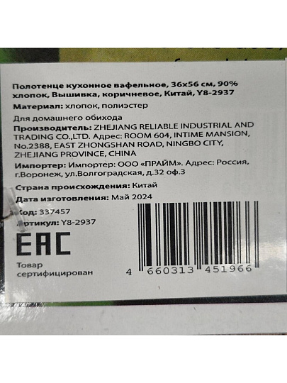 Полотенце кухонное вафельное, 36х56 см, 90% хлопок, 10% полиэстер, Вышивка, коричневое, Китай, Y8-2937