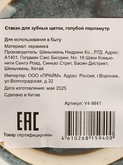 Стакан для зубных щеток, керамика, голубой перламутр, Y4-9841