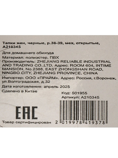 Тапки для женщин, искусственный мех, черные, р. 38-39, открытые, A210345